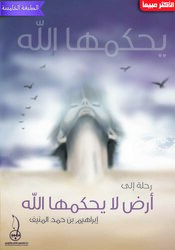 Rihla Ila Ard La yahkomoha Allah, Paperback Book